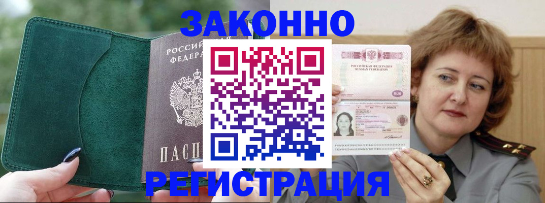 миграционный учет в Ялте