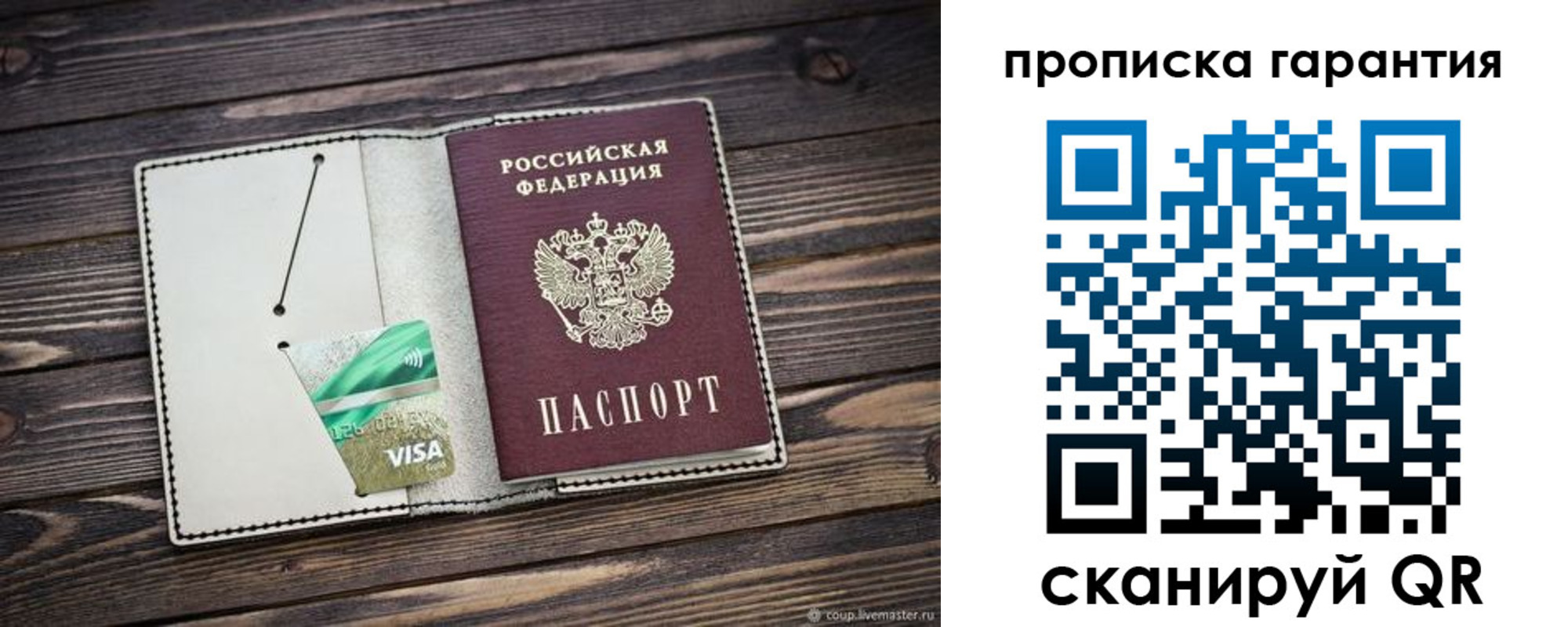 временная прописка в Ялте