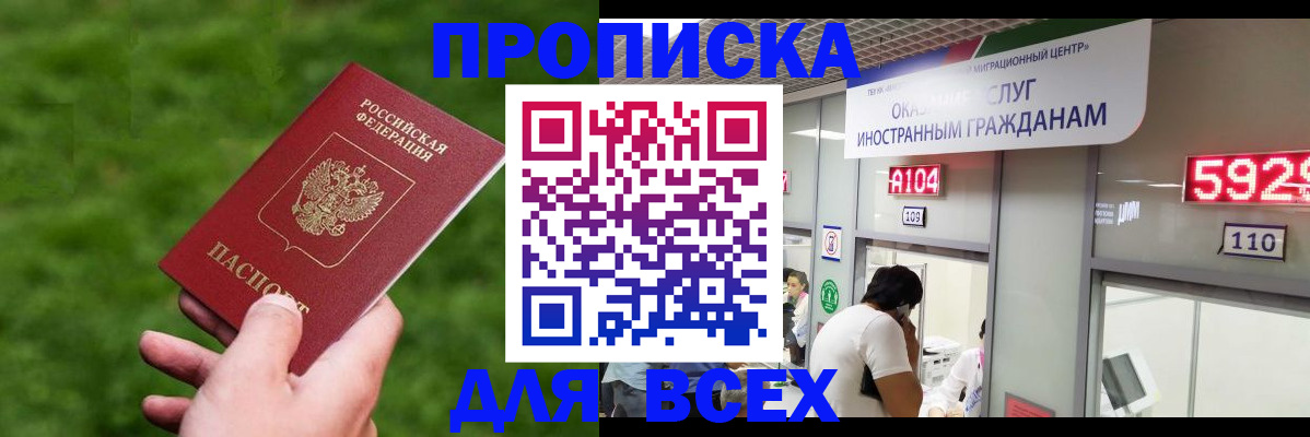 прописка для кредита в Ялте