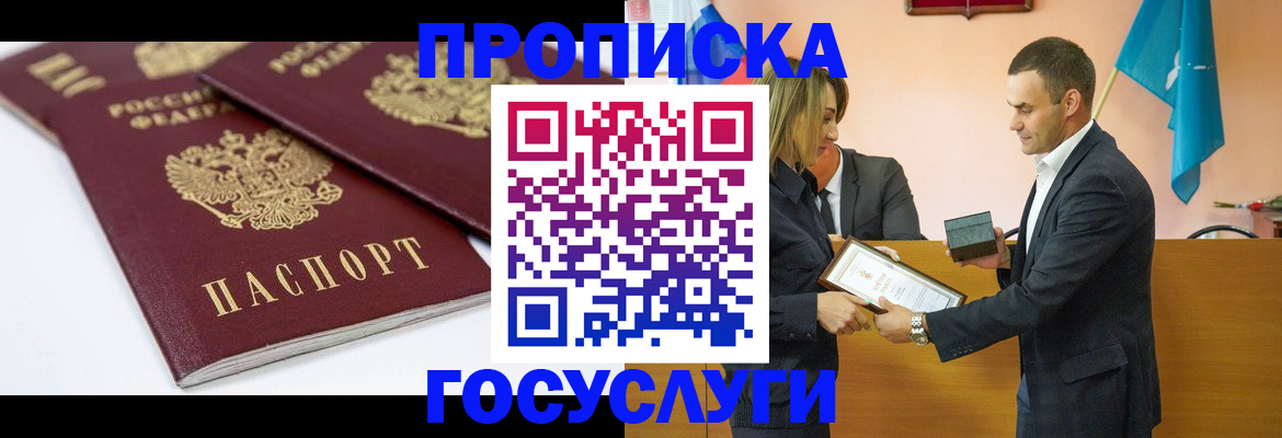 прописка ребенка в Ялте