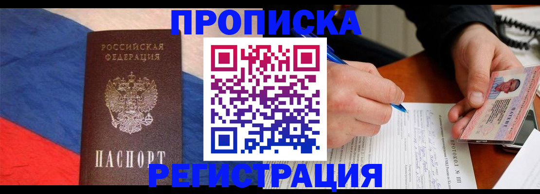 временная регистрация надежно в Ялте