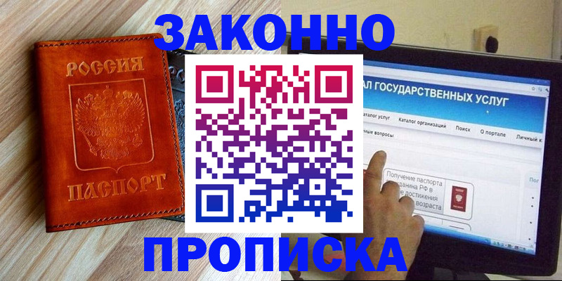 прописка гарантия в Ялте
