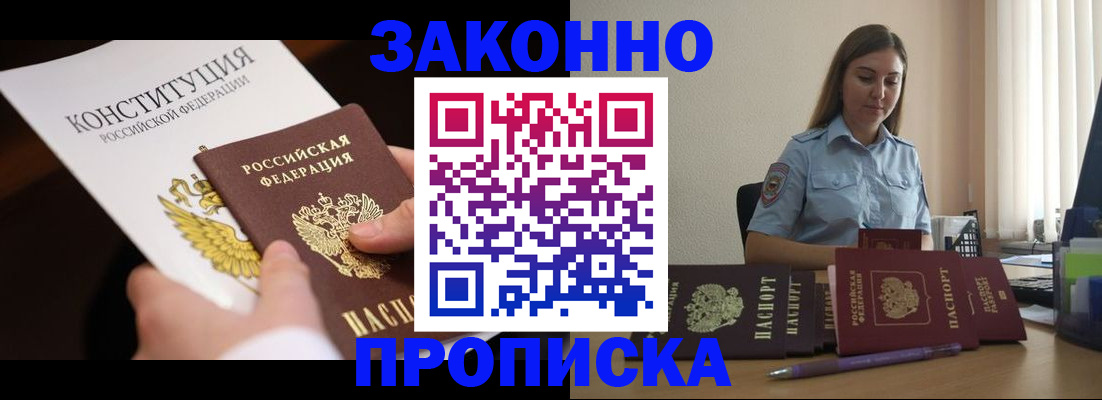 прописка от собственника в Ялте