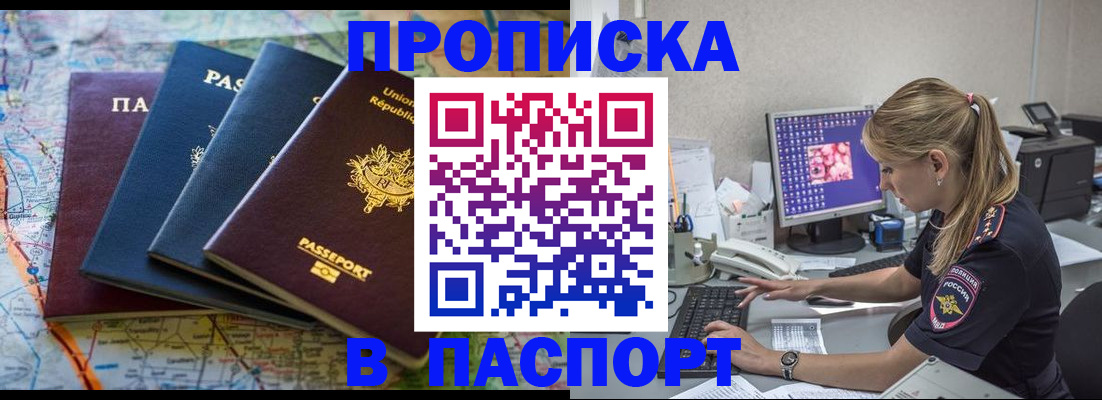 прописка в квартире в Ялте