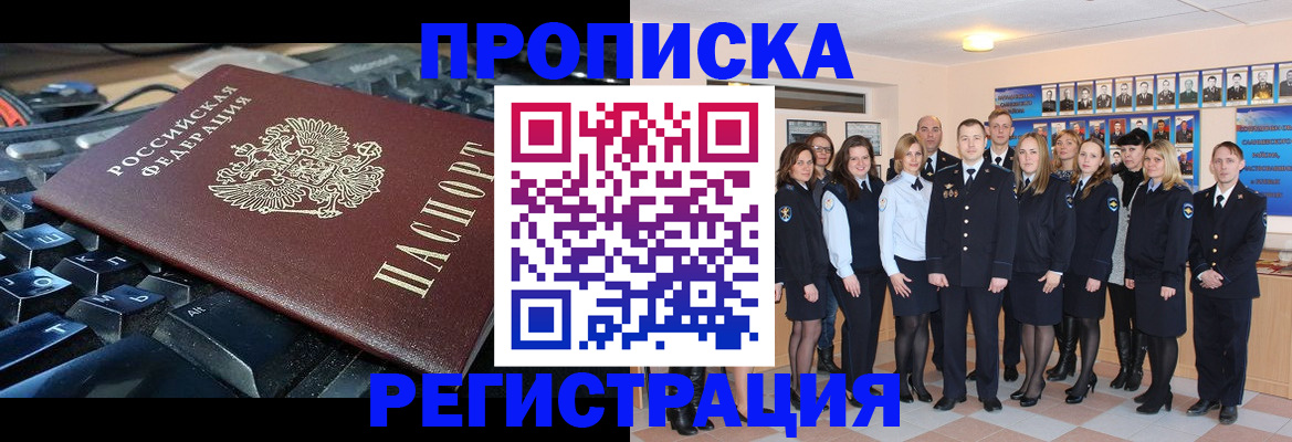 временная регистрация для всех в Ялте